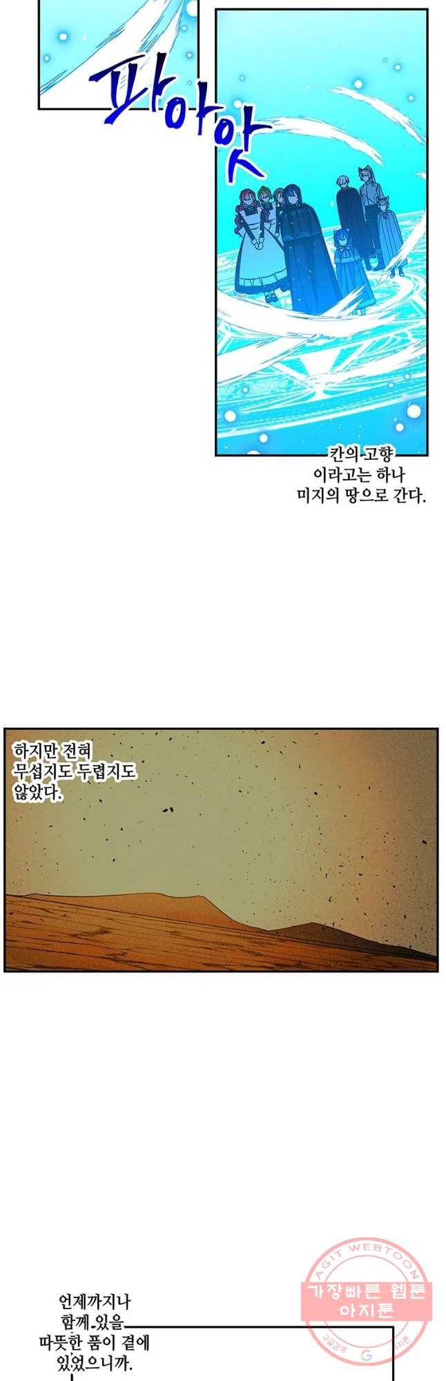 대마법사의 딸 121화 6
