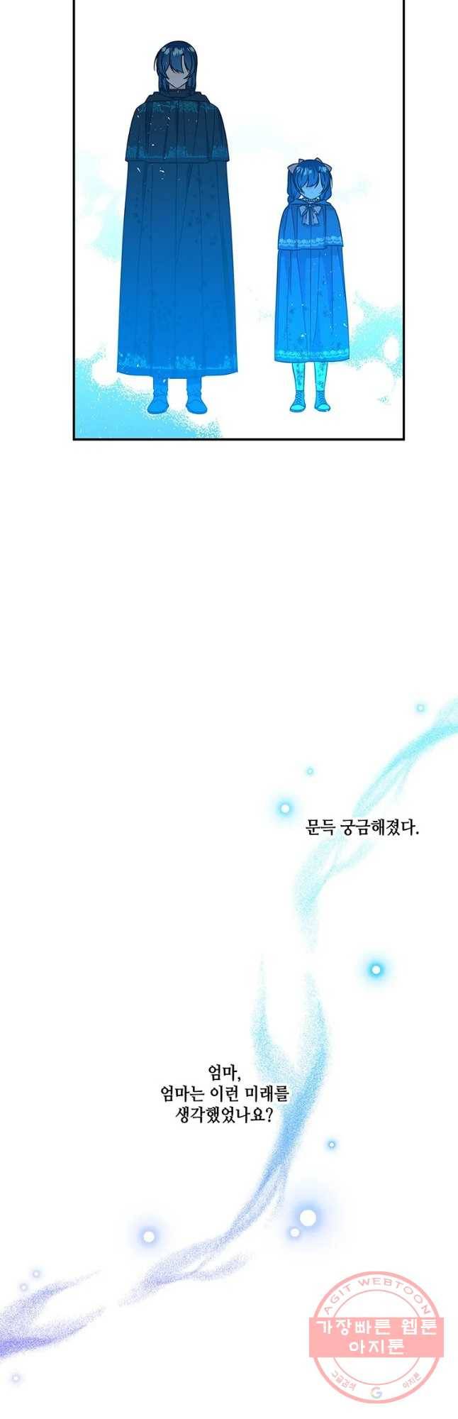 대마법사의 딸 121화 7