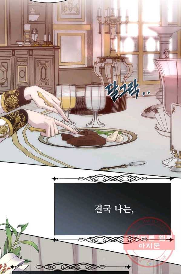 다정한 개새끼의 목을 비틀겠습니다 37화 3