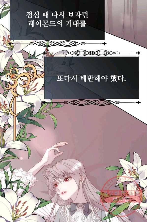 다정한 개새끼의 목을 비틀겠습니다 37화 4
