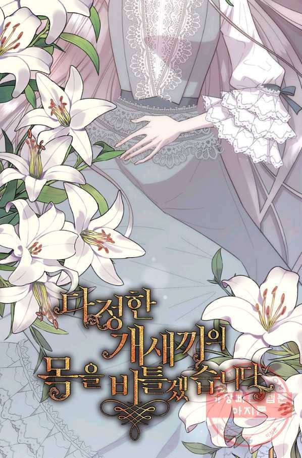 다정한 개새끼의 목을 비틀겠습니다 37화 5