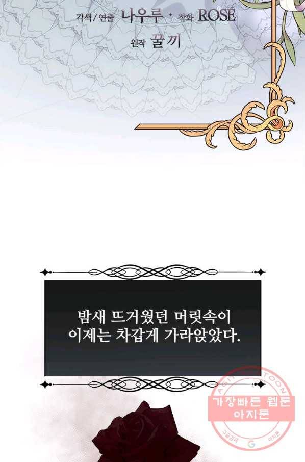 다정한 개새끼의 목을 비틀겠습니다 37화 6