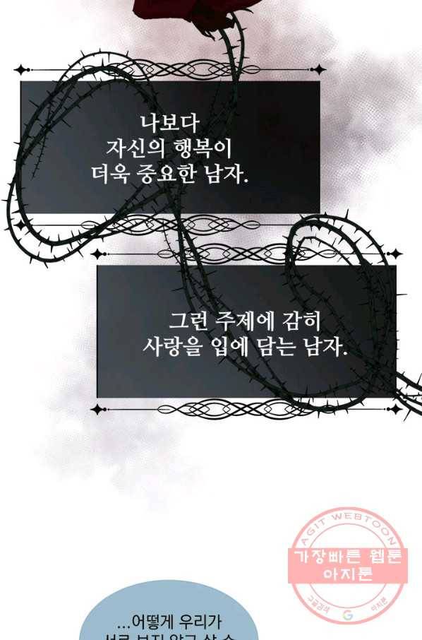 다정한 개새끼의 목을 비틀겠습니다 37화 7