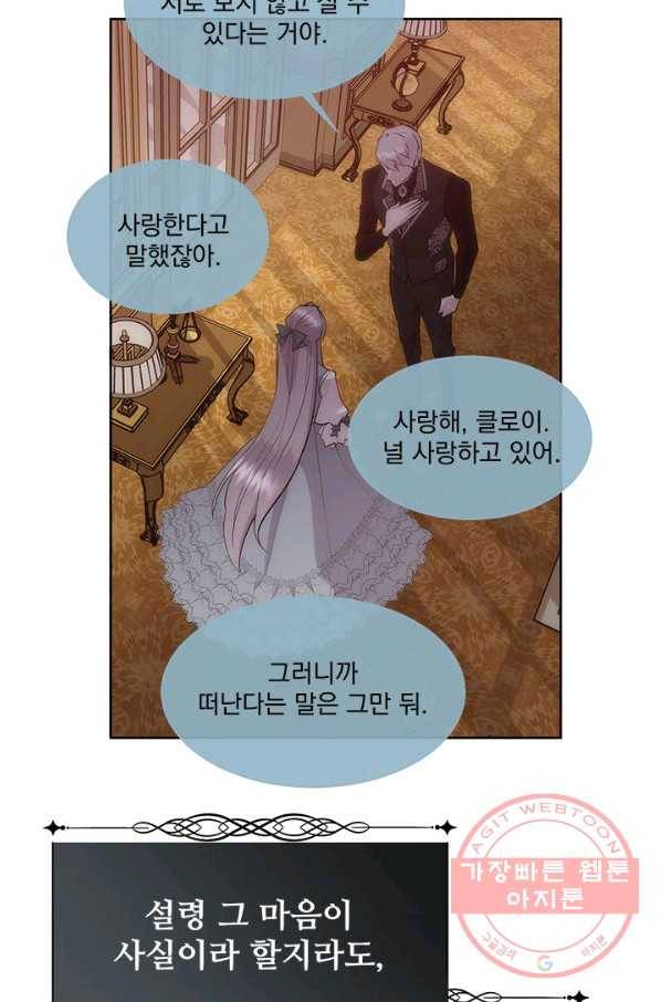 다정한 개새끼의 목을 비틀겠습니다 37화 8