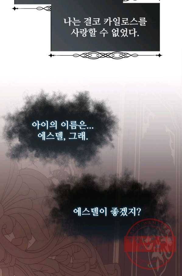 다정한 개새끼의 목을 비틀겠습니다 37화 9