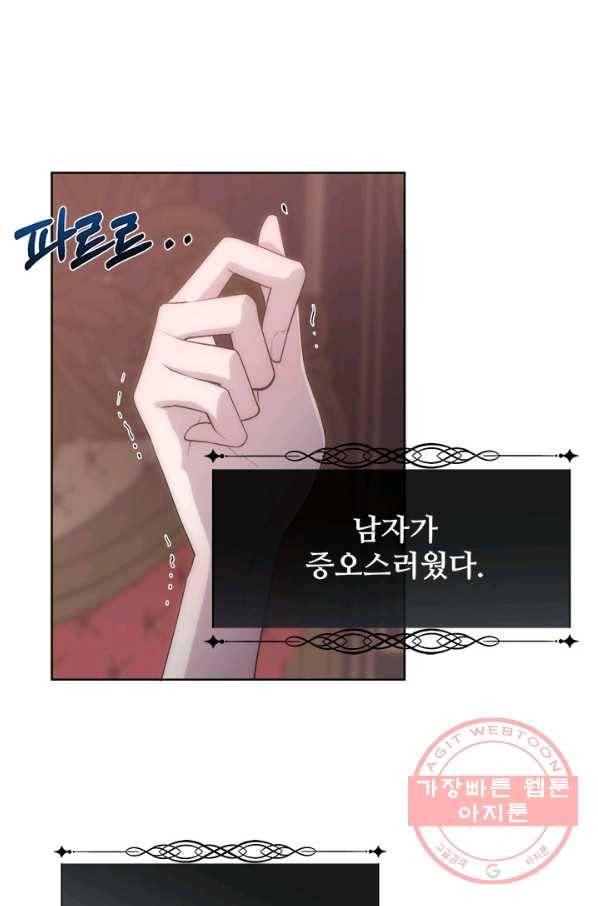 다정한 개새끼의 목을 비틀겠습니다 37화 11