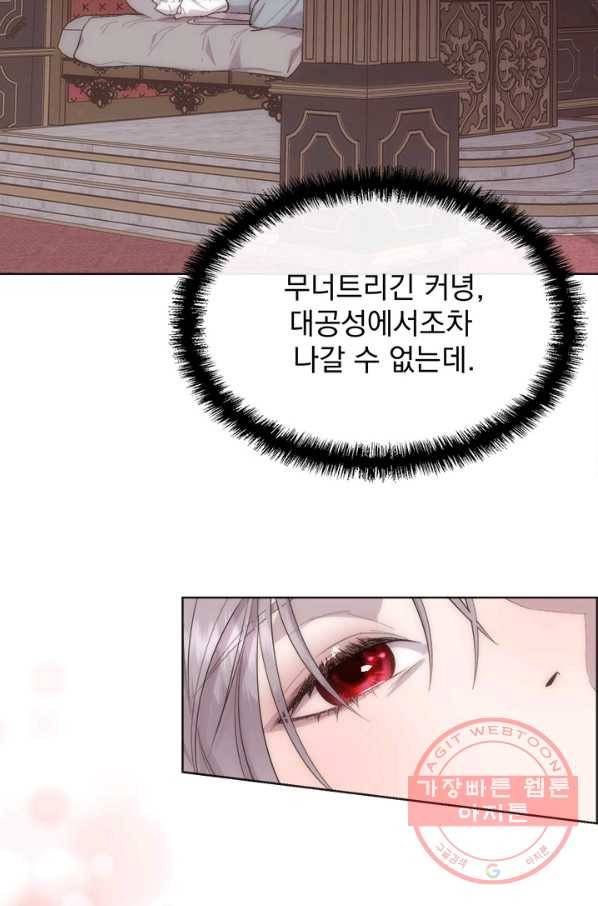 다정한 개새끼의 목을 비틀겠습니다 37화 15