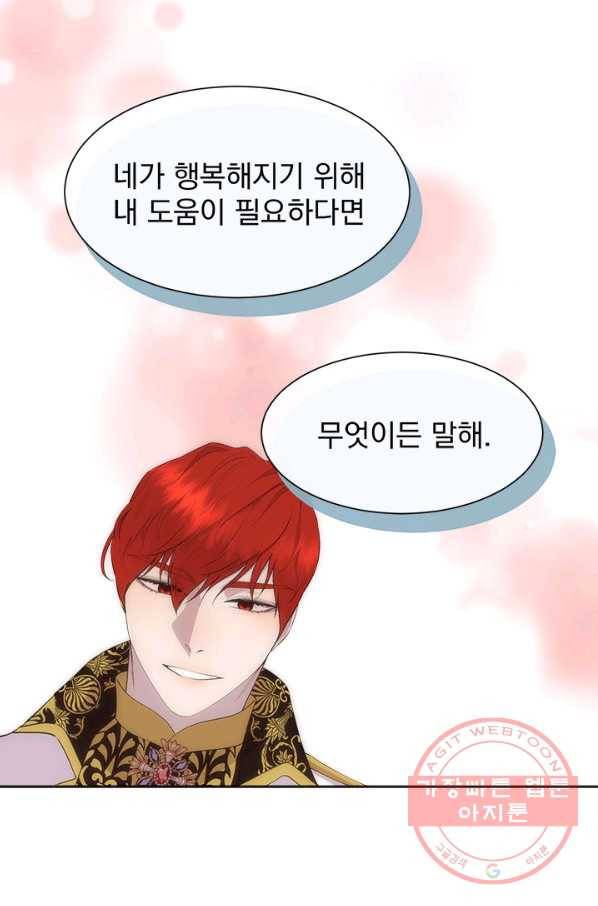 다정한 개새끼의 목을 비틀겠습니다 37화 16