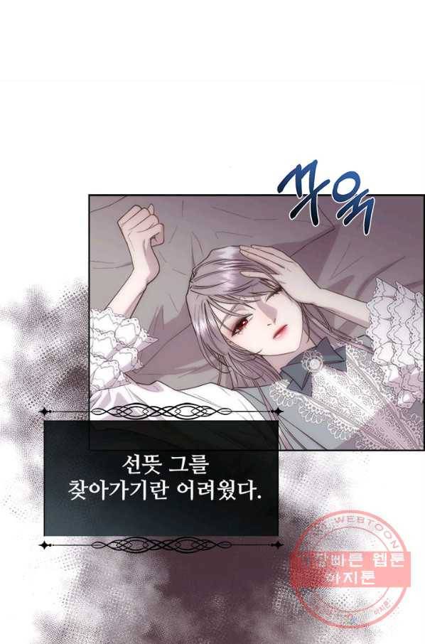 다정한 개새끼의 목을 비틀겠습니다 37화 17