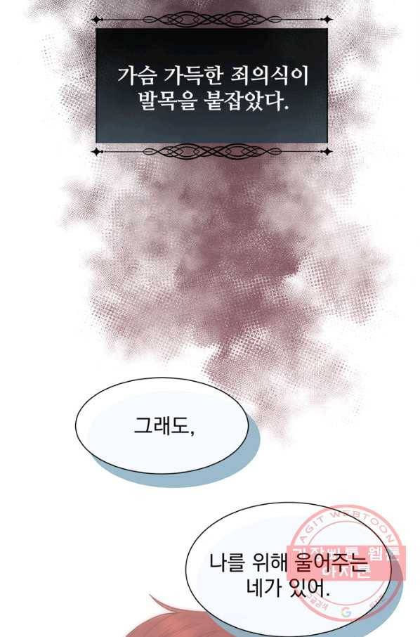 다정한 개새끼의 목을 비틀겠습니다 37화 18