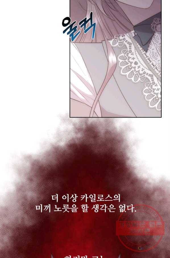 다정한 개새끼의 목을 비틀겠습니다 37화 20