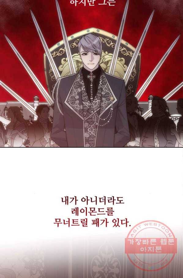 다정한 개새끼의 목을 비틀겠습니다 37화 21