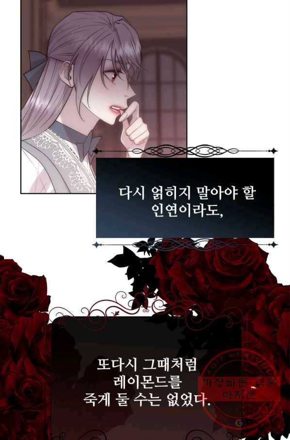 다정한 개새끼의 목을 비틀겠습니다 37화 23