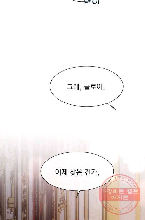 다정한 개새끼의 목을 비틀겠습니다 37화 26