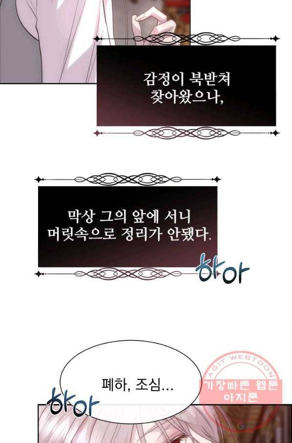 다정한 개새끼의 목을 비틀겠습니다 37화 29