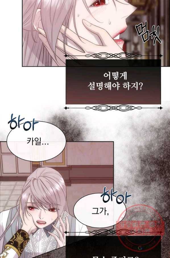 다정한 개새끼의 목을 비틀겠습니다 37화 30