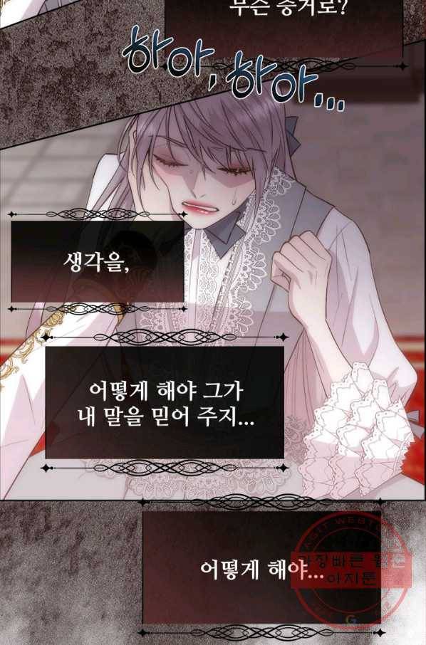 다정한 개새끼의 목을 비틀겠습니다 37화 31