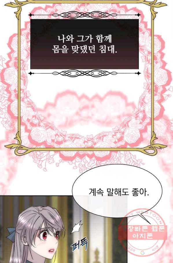 다정한 개새끼의 목을 비틀겠습니다 37화 43
