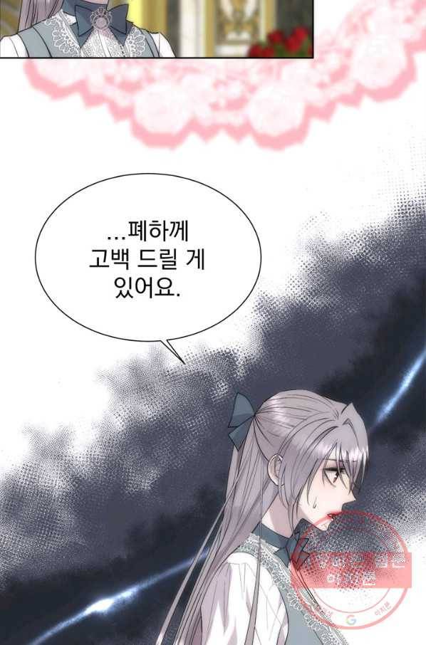 다정한 개새끼의 목을 비틀겠습니다 37화 44