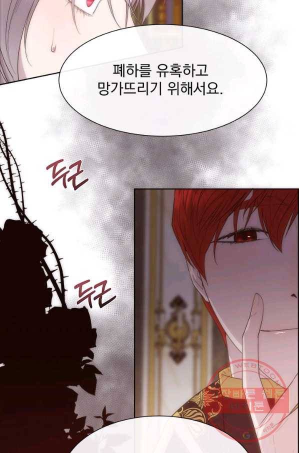 다정한 개새끼의 목을 비틀겠습니다 37화 47