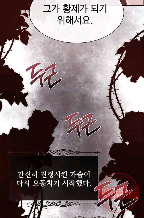 다정한 개새끼의 목을 비틀겠습니다 37화 48