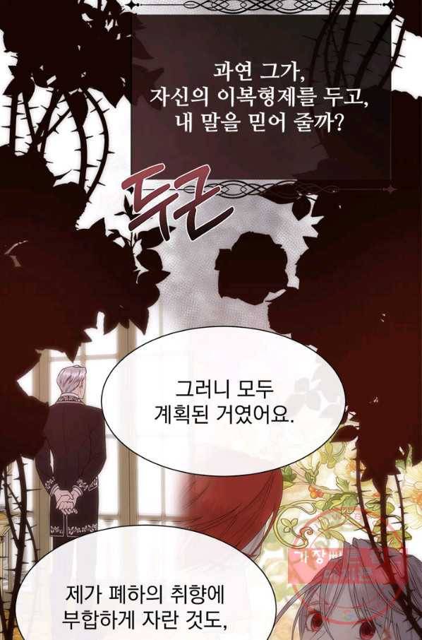 다정한 개새끼의 목을 비틀겠습니다 37화 49