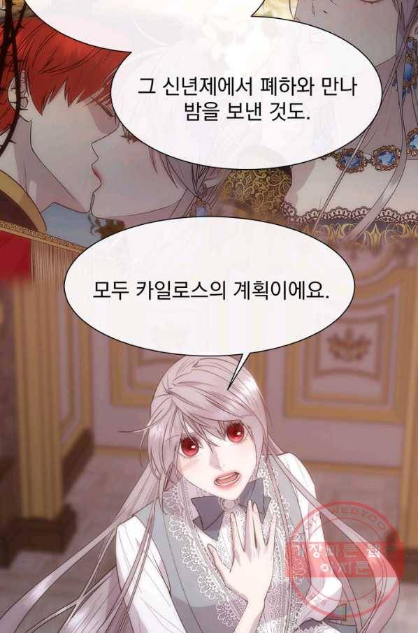 다정한 개새끼의 목을 비틀겠습니다 37화 50