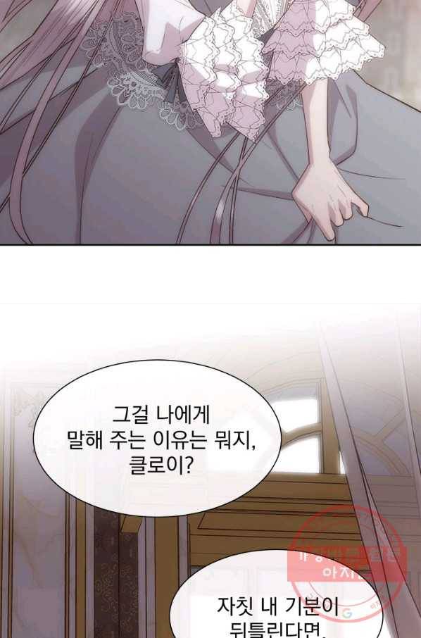 다정한 개새끼의 목을 비틀겠습니다 37화 51