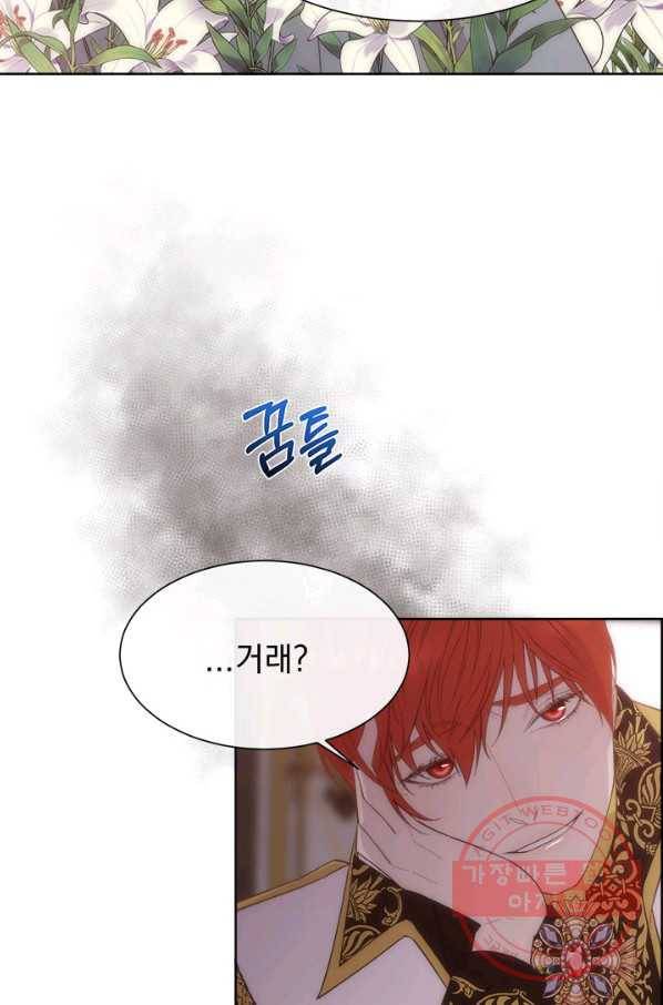 다정한 개새끼의 목을 비틀겠습니다 37화 55