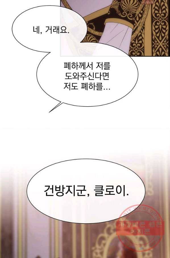 다정한 개새끼의 목을 비틀겠습니다 37화 56