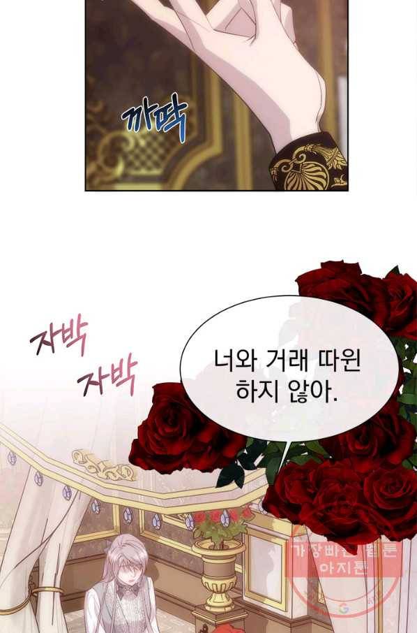 다정한 개새끼의 목을 비틀겠습니다 37화 58