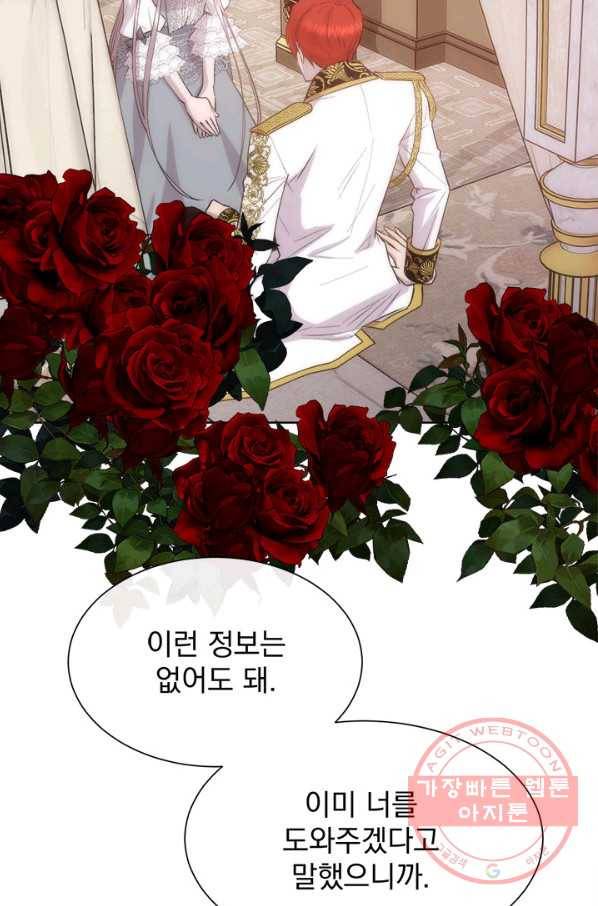 다정한 개새끼의 목을 비틀겠습니다 37화 59