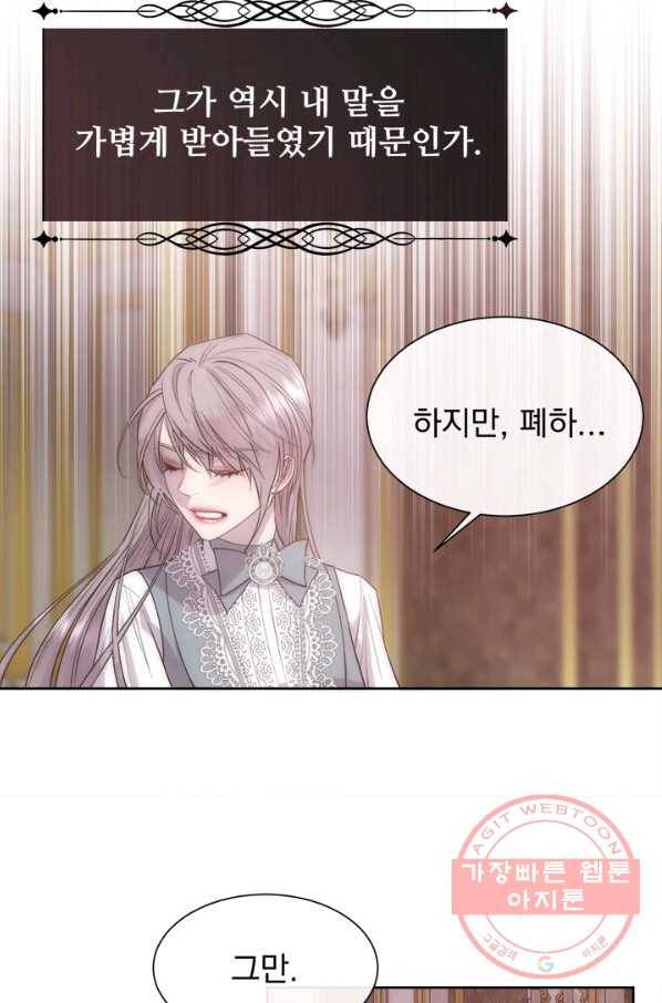 다정한 개새끼의 목을 비틀겠습니다 37화 61