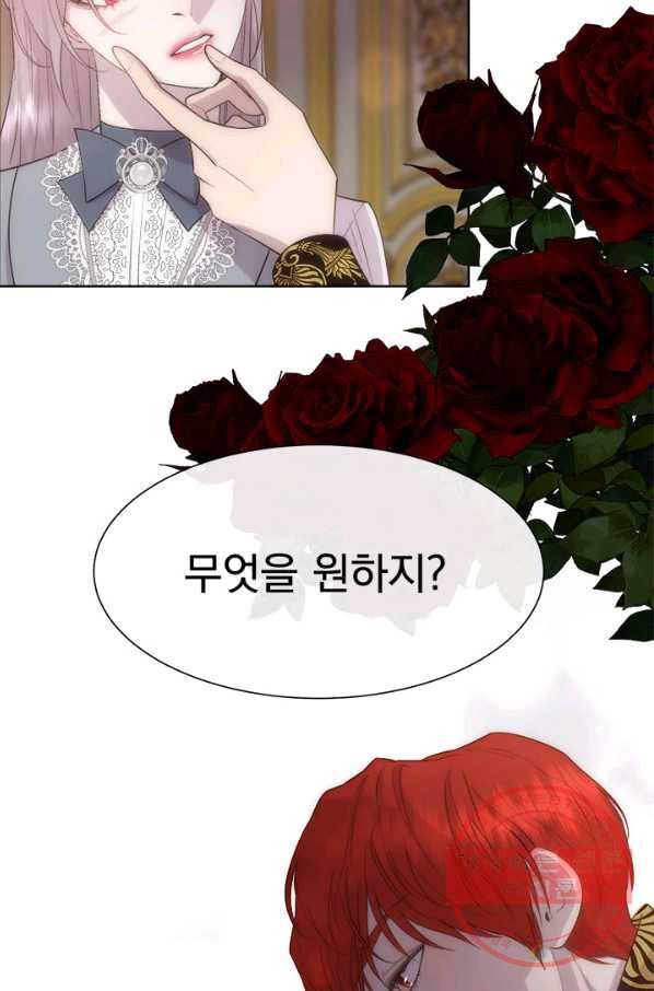 다정한 개새끼의 목을 비틀겠습니다 37화 63