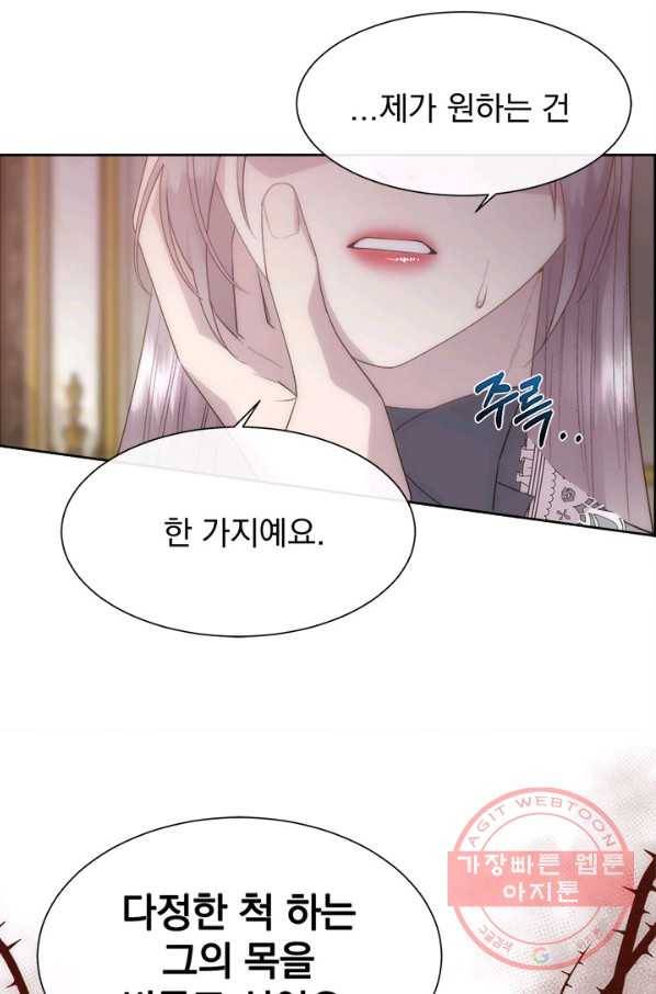 다정한 개새끼의 목을 비틀겠습니다 37화 66
