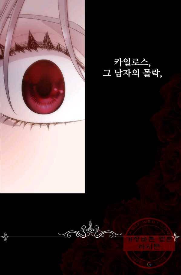 다정한 개새끼의 목을 비틀겠습니다 37화 68