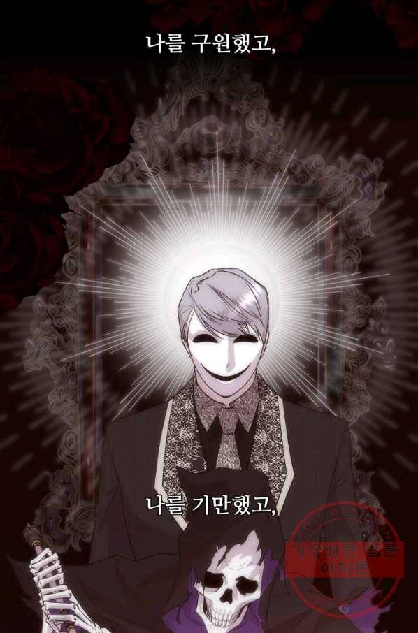 다정한 개새끼의 목을 비틀겠습니다 37화 69