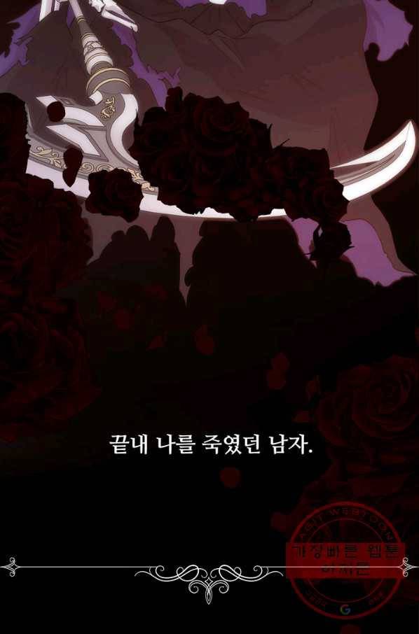 다정한 개새끼의 목을 비틀겠습니다 37화 70