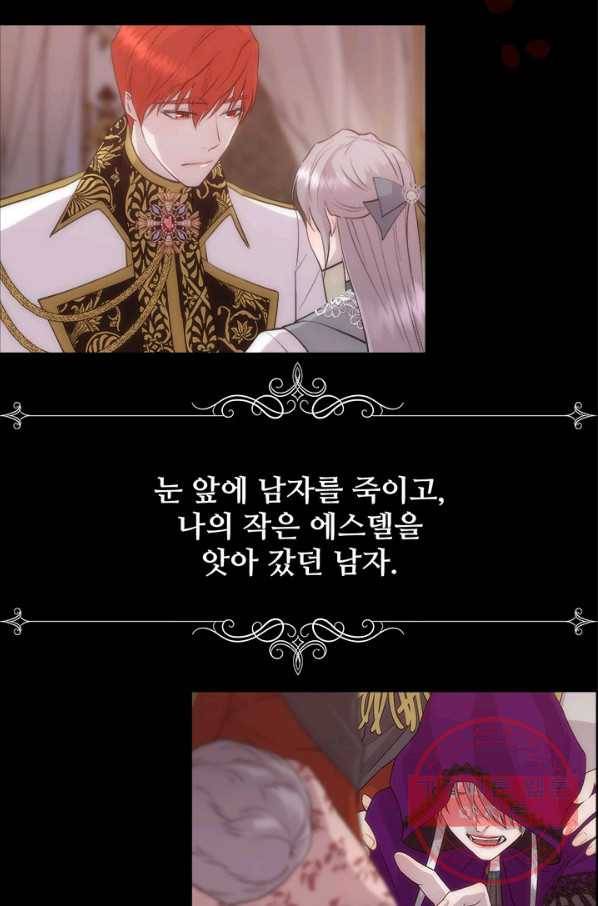 다정한 개새끼의 목을 비틀겠습니다 37화 71