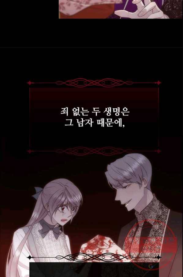 다정한 개새끼의 목을 비틀겠습니다 37화 72