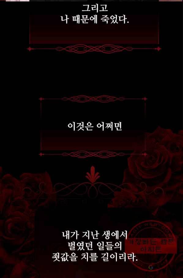 다정한 개새끼의 목을 비틀겠습니다 37화 73