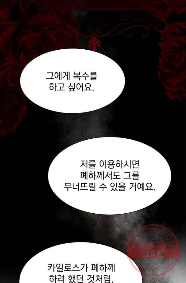 다정한 개새끼의 목을 비틀겠습니다 37화 74