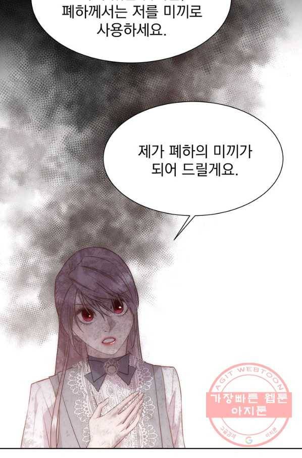 다정한 개새끼의 목을 비틀겠습니다 37화 75