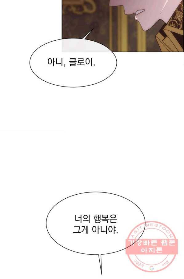 다정한 개새끼의 목을 비틀겠습니다 37화 77