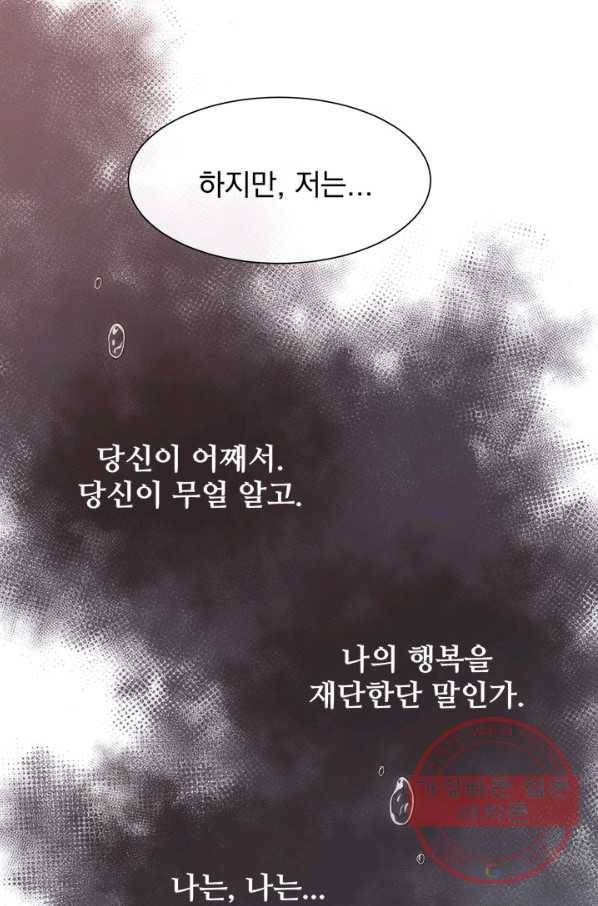 다정한 개새끼의 목을 비틀겠습니다 37화 80