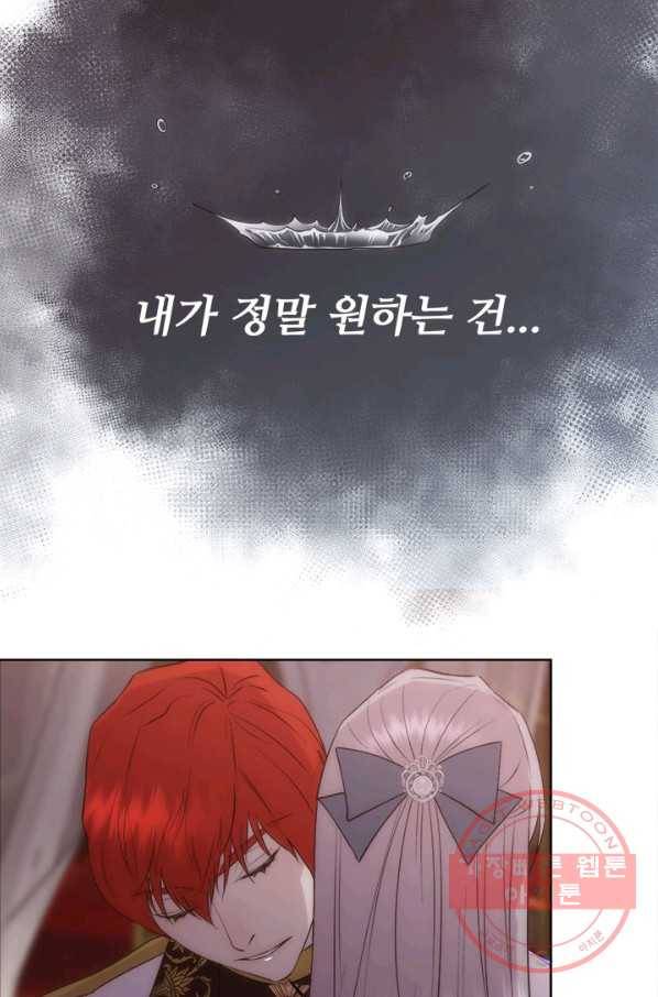 다정한 개새끼의 목을 비틀겠습니다 37화 81