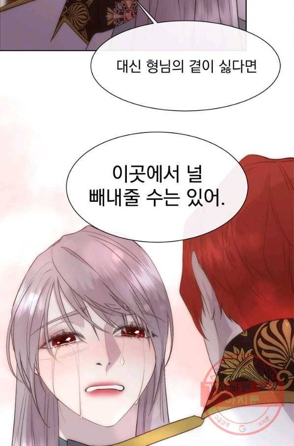 다정한 개새끼의 목을 비틀겠습니다 37화 82