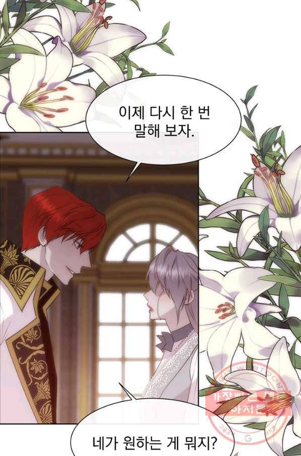 다정한 개새끼의 목을 비틀겠습니다 37화 84