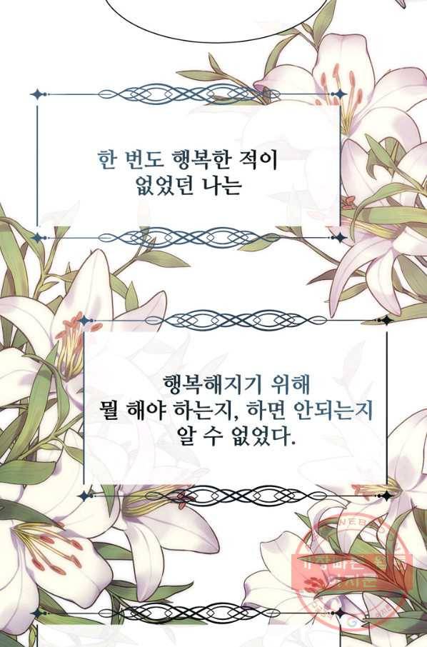 다정한 개새끼의 목을 비틀겠습니다 37화 85