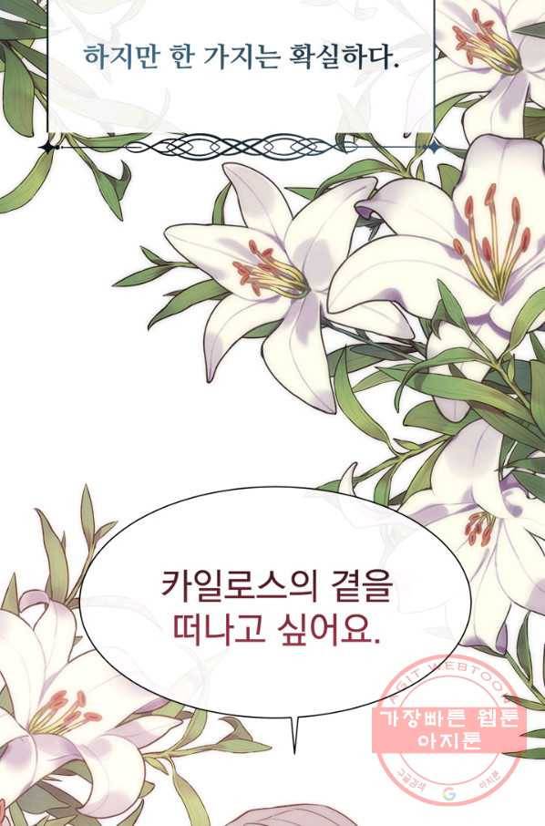 다정한 개새끼의 목을 비틀겠습니다 37화 86